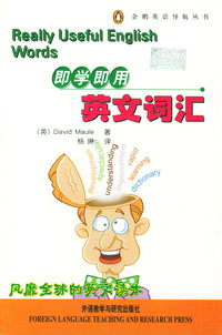 即学即用英文词汇