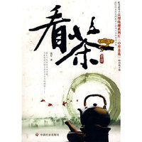 看茶