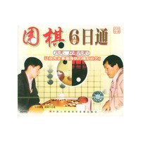 围棋6日通VCD