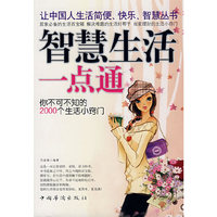 智慧生活