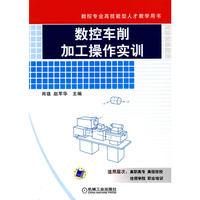 数控车削加工操作实训