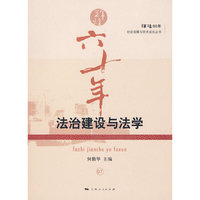 法治建设与法学