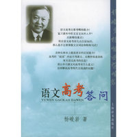 语文高考答问