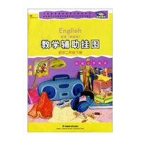 英语(新标准)(衔接小学)(初二下)(教学辅助挂图)