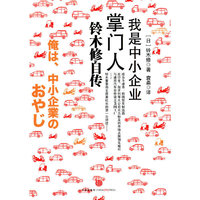 我是中小企业掌门人