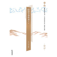 经济学讲演录（第一卷）