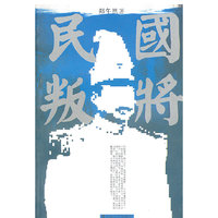 民国叛将