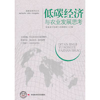 低碳经济与农业发展思考