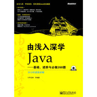 由浅入深学Java——基础 进阶与必做260题
