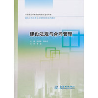 建设法规与合同管理