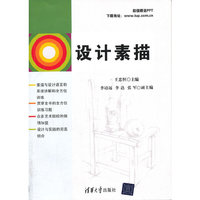 设计素描-超值赠送PPT