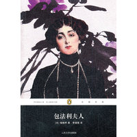 包法利夫人