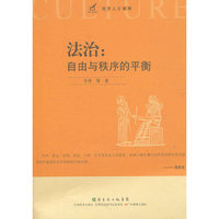 法治：自由与秩序的平衡