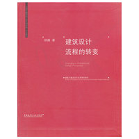 建筑设计流程的转变