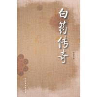 白药传奇