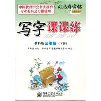 写字课课练·教科版·三年级（下册）