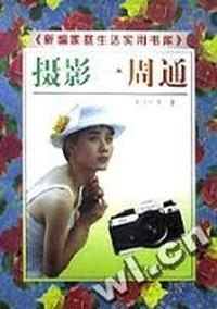 摄影一周通
