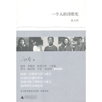 一个人的诗歌史-第三部