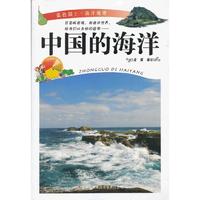 蓝色国土海洋地理 中国的海洋
