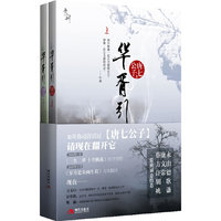 华胥引（珍藏版 上下全套）