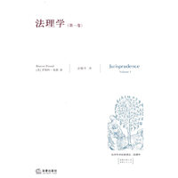 法理学（第一卷）