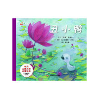 丑小鸭