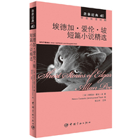 埃德加.爱伦.坡短篇小说精选-亲亲经典-40-中英双语对照