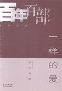 一样的爱