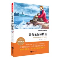 普希金作品精选