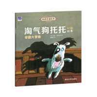 奇屋大冒险-淘气狗托托妙趣故事