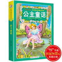 最难忘的童年经典：公主童话（名师点金版）