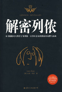 解密列侬（含DVD）
