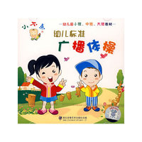 幼儿标准广播操（VCD）