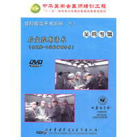 盆腔廓清手术系列3：后盆腔廓清术（DVD）