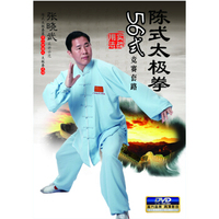 陈式太极拳56式竟赛套路（DVD）