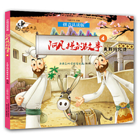 中国动画典藏——阿凡提的故事4 真假阿凡提