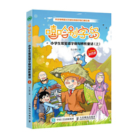 嘻哈别字岛 小学生常见错字病句辨析童话 上