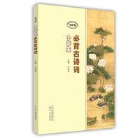 初中生必背古诗文·MPR有声读物