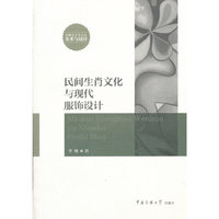民间生肖文化与现代服饰设计