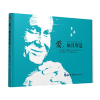 爱，如其所是