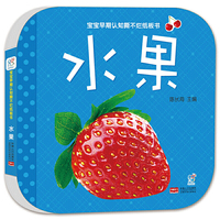 宝宝早期认知撕不烂纸板书 水果