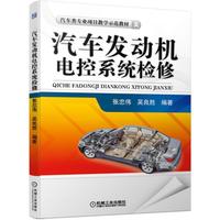 汽车发动机电控系统检修