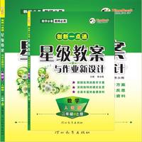 19秋创新一点通星级教案与作业新设计 数学 人教版 二年级（上册）