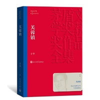 芙蓉镇(茅盾文学奖获奖作品全集2)