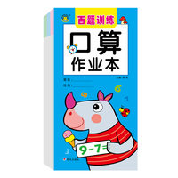 口算作业本百题训练
