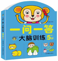 一问一答大脑训练（5岁+）