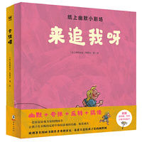 纸上幽默小剧场（全2册） (奇想国童书）