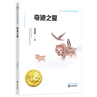 大白鲸科幻世界·奇迹之夏