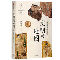 文明的地图