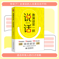 像演说家一样说话：惊呆了！会演说的人总是无往不利。拼职场、聚人脉、带团队、谋合作，无所不能